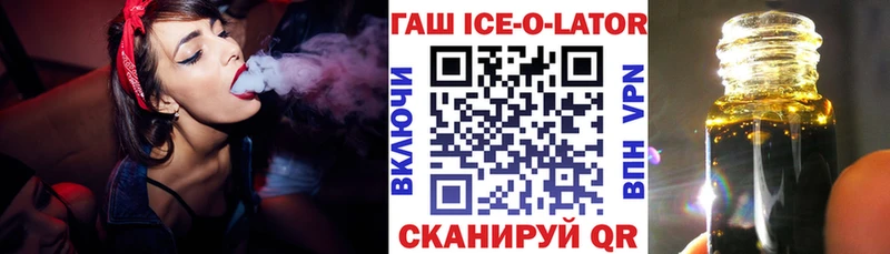 Купить  Лебедянь  ГАШИШ ice o lator 